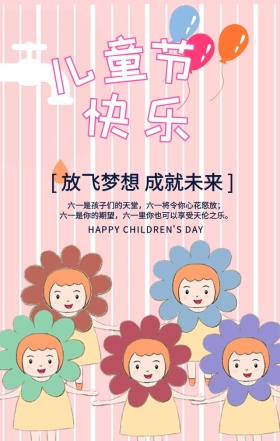 六一儿童节节日祝福蓝色卡通手机海报