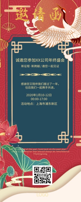 紫色高贵典雅年会邀请函营销长图
