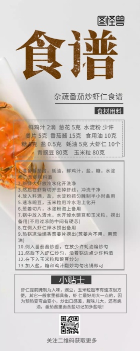 食谱教程杂蔬番茄炒虾仁创意营销长图