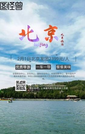 北京中国首都红色大气旅游手机海报