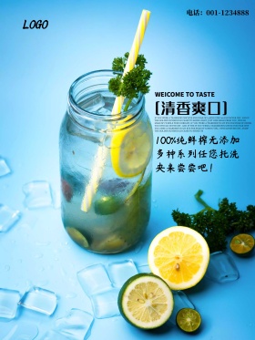 冰爽夏日冷饮促销海报