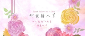 浪漫梦幻简约玫瑰甜蜜情人节公众号封面
