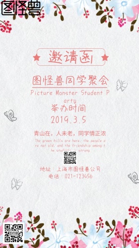 美丽书签创意同学聚会邀请函