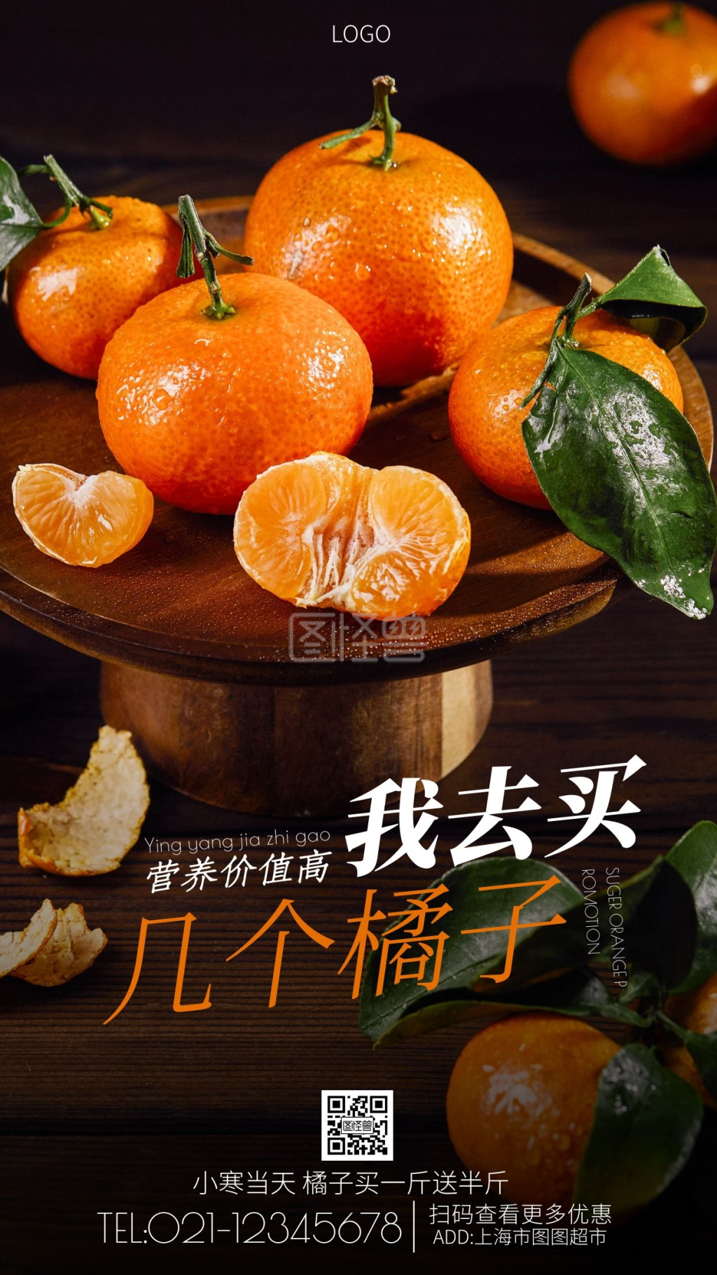 小寒餐饮美食砂糖橘促销简约大气手机海报