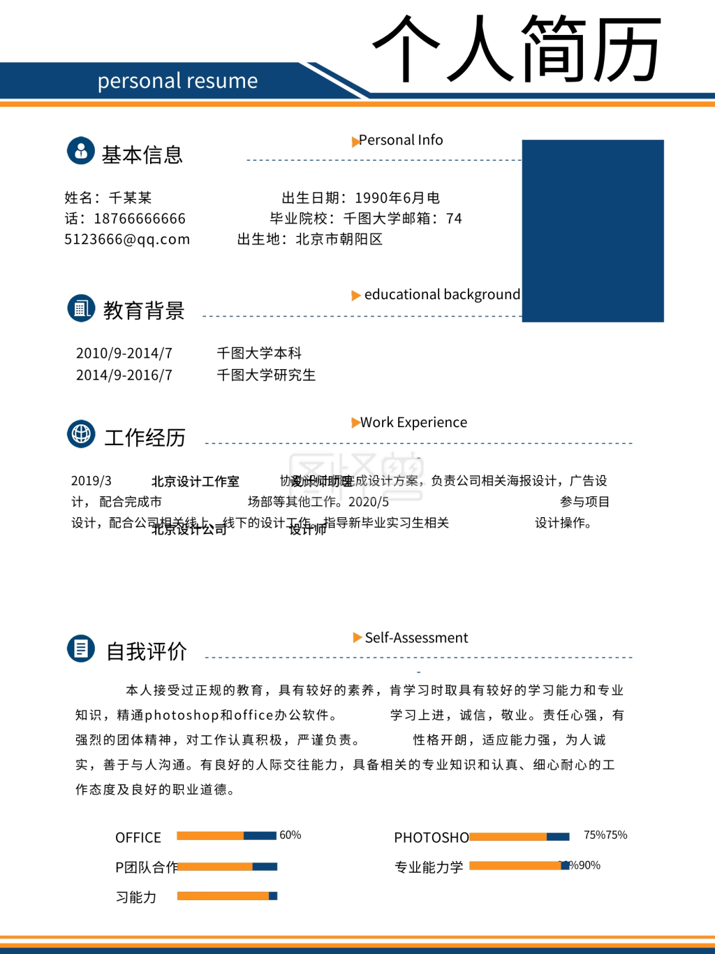 点击"编辑"按钮,可对《原创个人简历简约模板》进行在线ps图片编辑