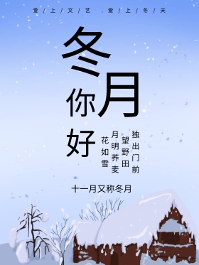 十一月你好红包配图冬季节日问好设计
