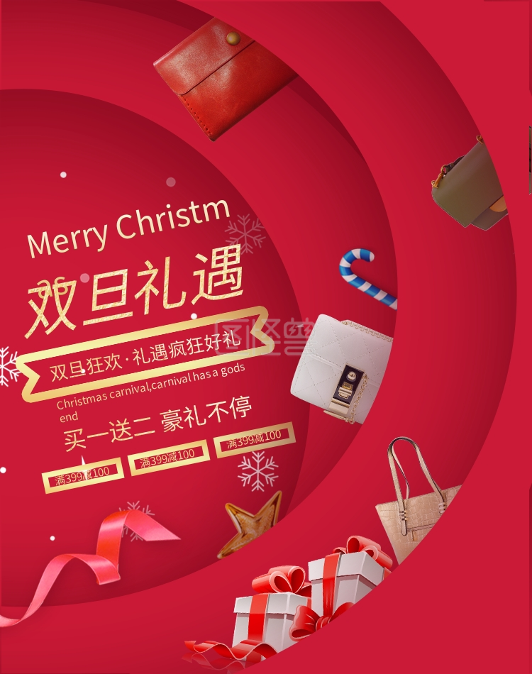 双旦礼遇季女包海报