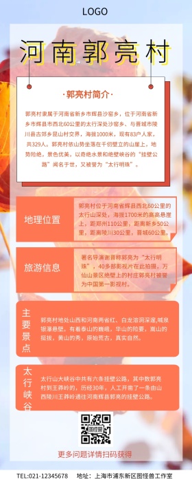 河南郭亮村简介营销长图
