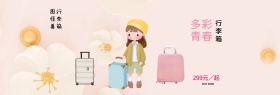 行李箱促销青春淘宝海报banner