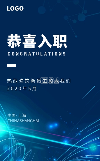 简约入职恭喜h5模板