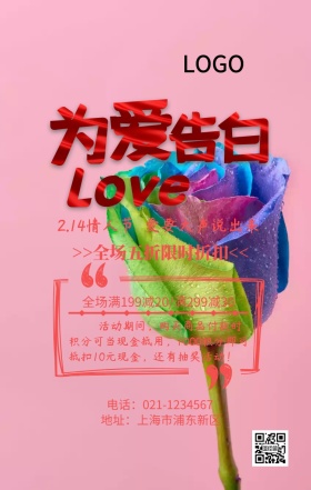 为爱告白创意手机海报