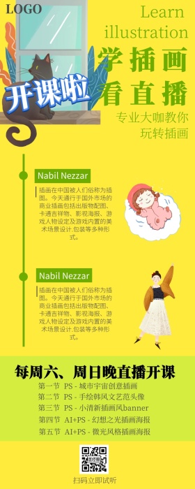 插画直播课程介绍营销长图