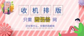 手机公众号排版创意
