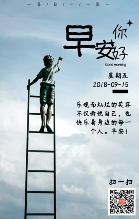 早安你好简约日签早安黑红色图 