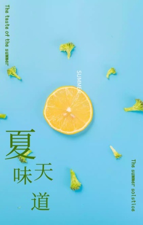 夏天的味道女孩绿叶清新插画手机海报