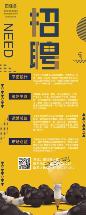 招聘黄色简约大气