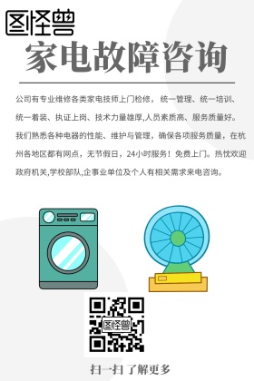 家电故障咨询