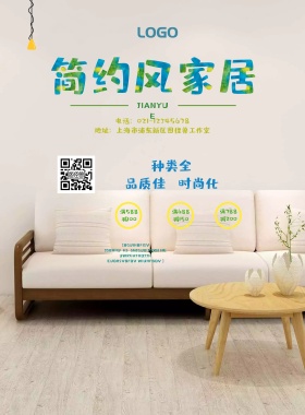 简约风格家居海报