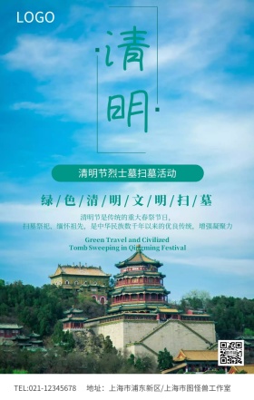 绿色清新清明时节清明节 烈士墓扫墓宣传