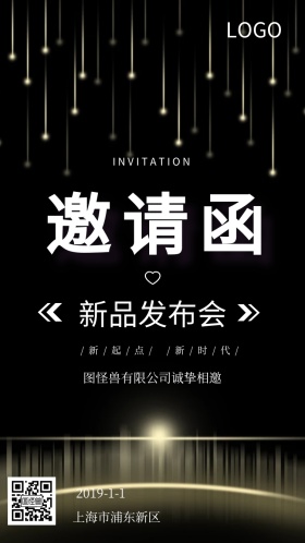 邀请函新品发布会大气创意青春个性