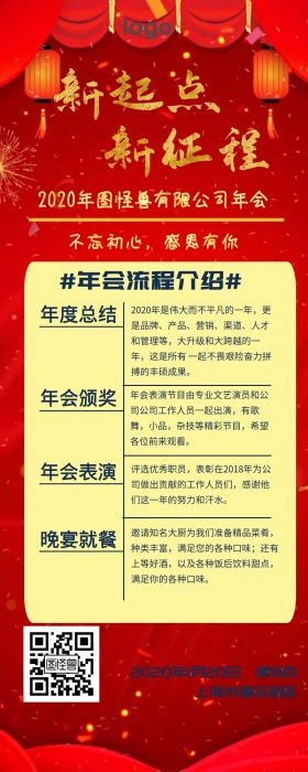 年会营销长图