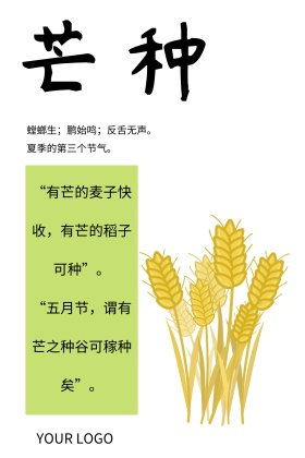 芒种小清新简约公众号配图