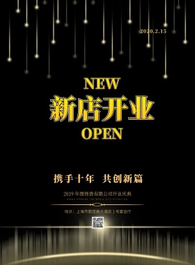 盛大开业庆典公司黑金质感大气海报