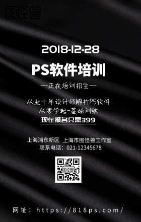 PS软件培训招生创意宣传手机海报