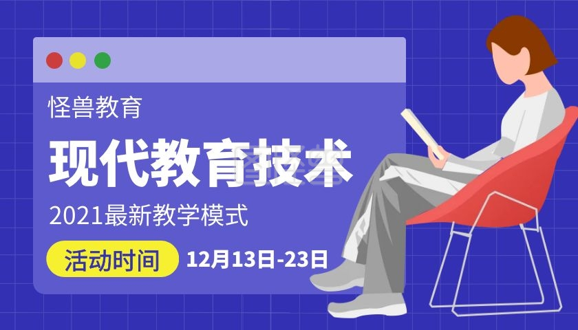 现代教育技术蓝色简约课程封面