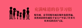 2019新年春节习俗banner之贴年画