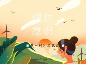 可爱卡通扁平化手提包理财公众号配图