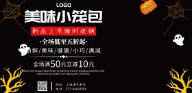 黑色小笼包中式美食五折促销海报