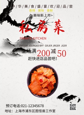2018年中餐促销海报