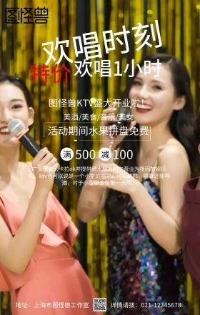 黑色质感KTV平面商家促销手机海报