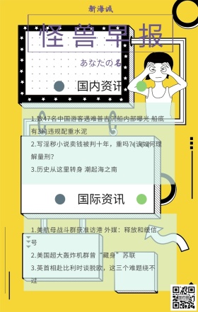 怪兽早报