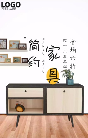 简约风家具促销手机海报
