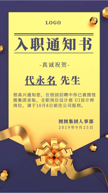 简约入职通知书聘书动态GIF模板