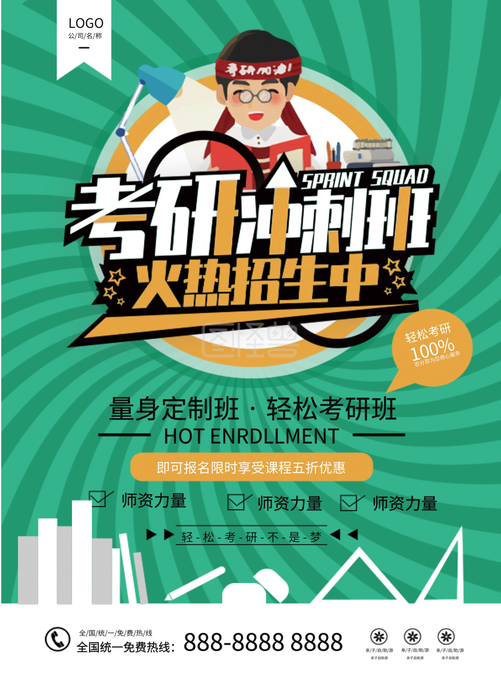 简约考研冲刺班招生宣传单