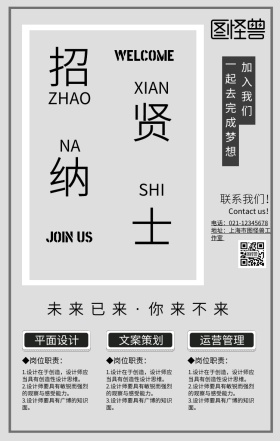 简约风公司企业校园招聘春招海报