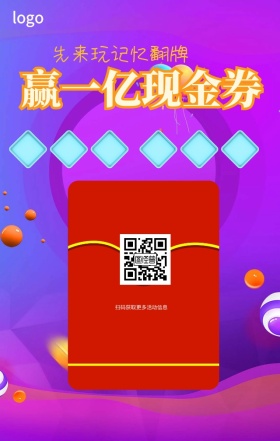 商品扫码送礼品活动海报