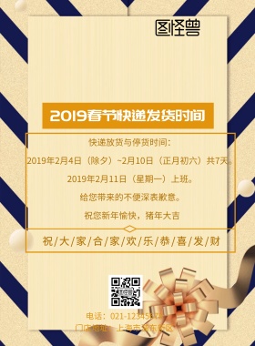 发货通知企业黄色宣传海报