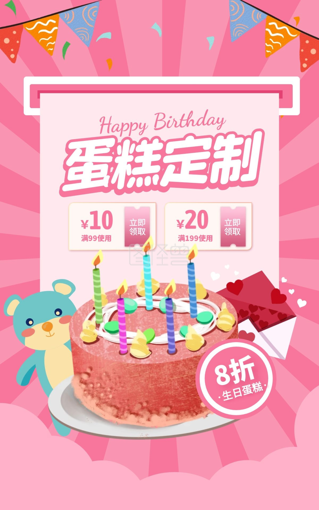 粉色手绘风生日蛋糕定制促销电商竖版海报