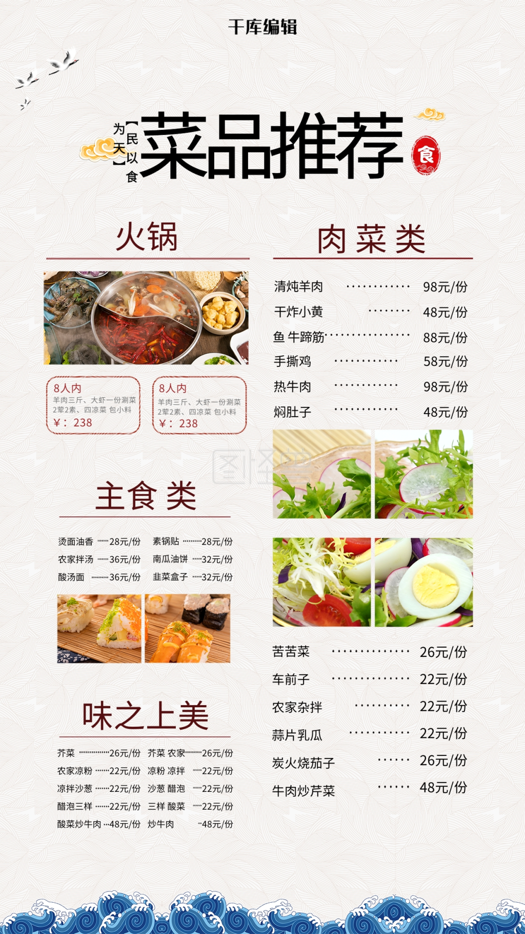 美食菜单白色简约海报