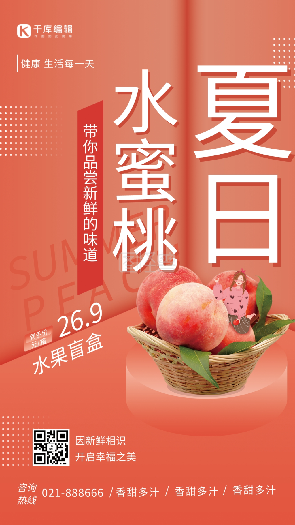 水果水蜜桃粉色创意海报