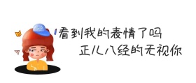 无视你搞怪公众号封面