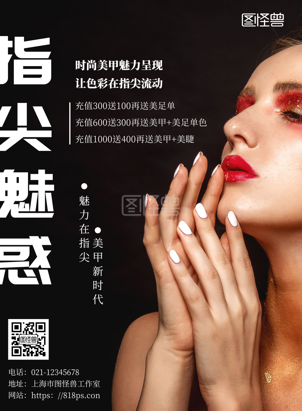 美甲美睫大气简约宣传海报