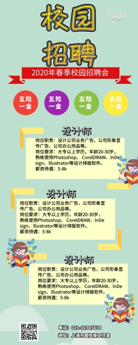 IT招聘设计师营销长图