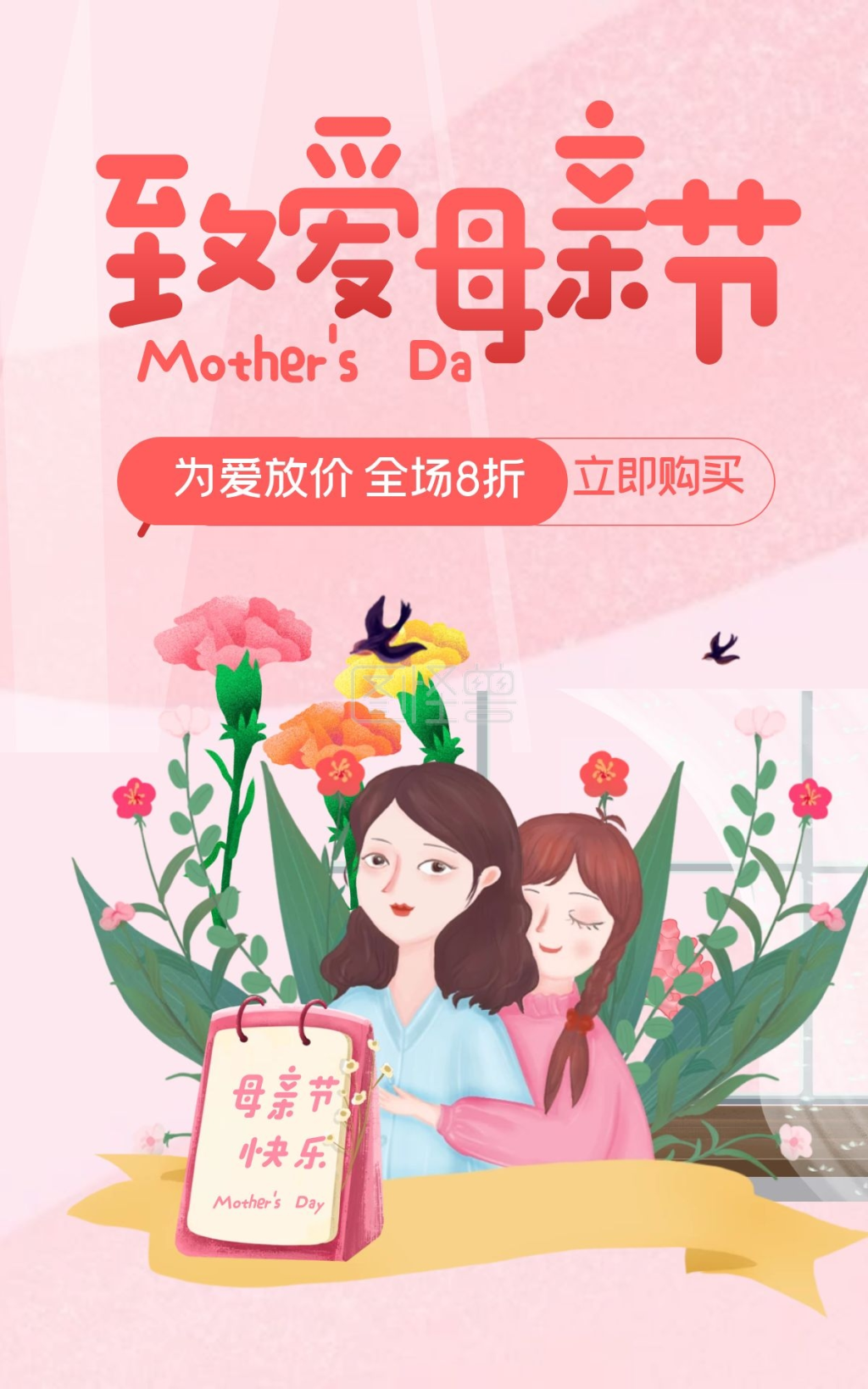 母亲节卡通手绘促销海报banner