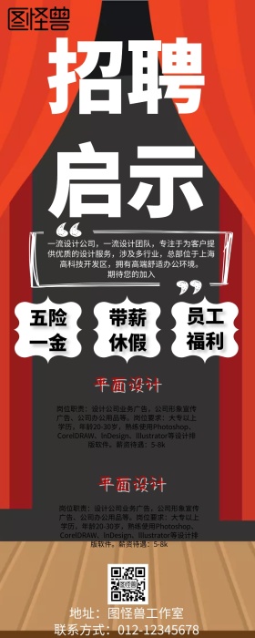 招聘营销长图简红色系质感
