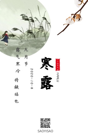 寒露简约日签